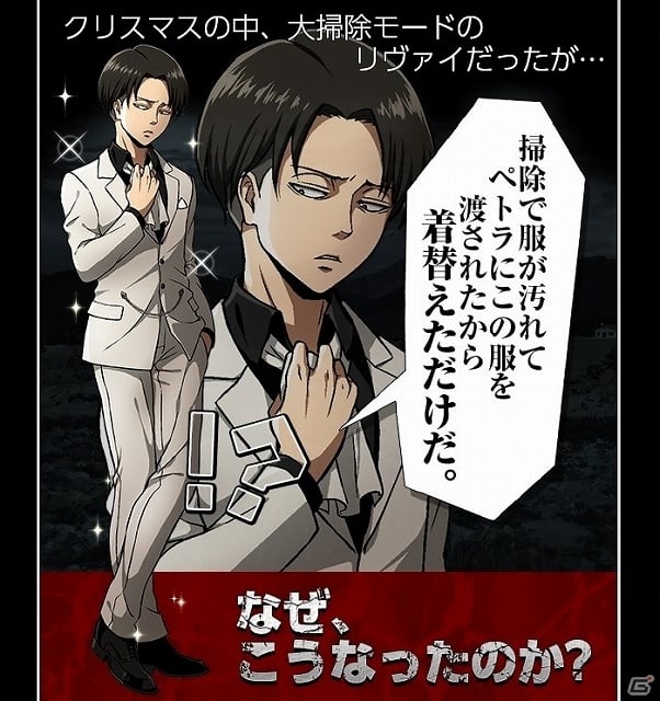 PC「進撃の巨人-反撃の翼- ONLINE」クリスマスムードがリヴァイの一言で一変！？限定シナリオ「戦場のバースディ」が配信中の画像2