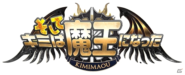 Android版「そしてキミは魔王になった」が配信開始！お得なスタートキャンペーン＆ログインイベントに加え「俺たちのニアたんプロジェクト」も始動！の画像1