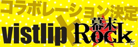 PSP「幕末Rock」発売記念イベントが4月12日に開催決定！公式サイトでは坂本龍馬・高杉晋作・桂小五郎が歌うグループソング「Rolling Thunder」公開の画像12