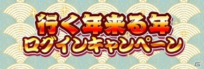 Mobage「ビーナス」シリーズにて年末年始をテーマにしたスペシャルイベントが開催中の画像11