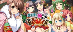 Mobage「ビーナス」シリーズにて年末年始をテーマにしたスペシャルイベントが開催中の画像15