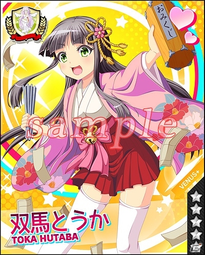 Mobage「ビーナス」シリーズにて年末年始をテーマにしたスペシャルイベントが開催中の画像18