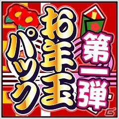 Mobage「ビーナス」シリーズにて年末年始をテーマにしたスペシャルイベントが開催中の画像24