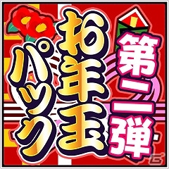 Mobage「ビーナス」シリーズにて年末年始をテーマにしたスペシャルイベントが開催中の画像25