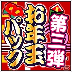 Mobage「ビーナス」シリーズにて年末年始をテーマにしたスペシャルイベントが開催中の画像26