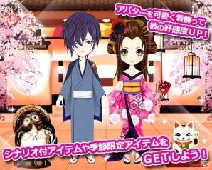 高級遊郭「華艶楼」を舞台にした女性向け幕末恋愛シミュレーション「華ノ幕末～恋スル蝶～」がGREEにて配信開始の画像4
