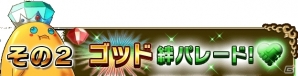 iOS/Android「ブレイブ フロンティア」12月30日より「年末年始キャンペーン」「お年玉キャンペーン」が順次開催の画像2