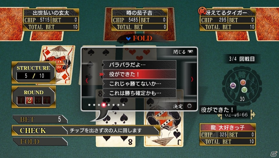 3つのゲームパートが遊べる「龍が如く 維新！ 無料アプリ for PlayStation Vita」を紹介―PS3/PS4版との連動要素も！の画像13