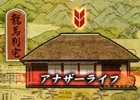 3つのゲームパートが遊べる「龍が如く 維新！ 無料アプリ for PlayStation Vita」を紹介―PS3/PS4版との連動要素も！