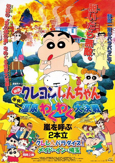 3DS「クレヨンしんちゃん 嵐を呼ぶ カスカベ映画スターズ!」にしんのすけをオタスケしてくれるオリジナルキャラクターが登場！カチンコによって使うことのできる「カントクスキル」も紹介の画像21
