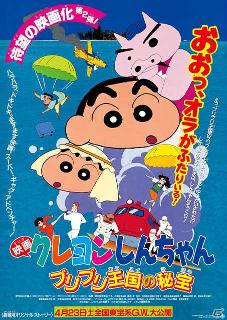 3DS「クレヨンしんちゃん 嵐を呼ぶ カスカベ映画スターズ!」にしんのすけをオタスケしてくれるオリジナルキャラクターが登場！カチンコによって使うことのできる「カントクスキル」も紹介の画像31