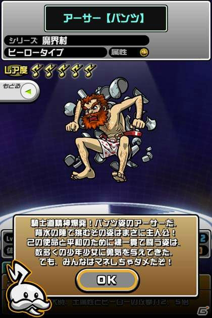 豪華なお年玉も！iOS「オトレンジャー」年末年始に合わせた「魔界村」「大神」とのコラボレーションが決定の画像8