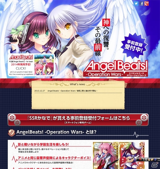 「Angel Beats! -Operation Wars-」がMobageにて来春配信―限定SSR「天使（かなで）」が手に入る事前登録受け付けを開始の画像1