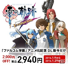 PS Vita「英雄伝説 碧の軌跡 Evolution」の発売時期は6月―商品ラインナップや「零の軌跡 Evolution」のセール情報もの画像19