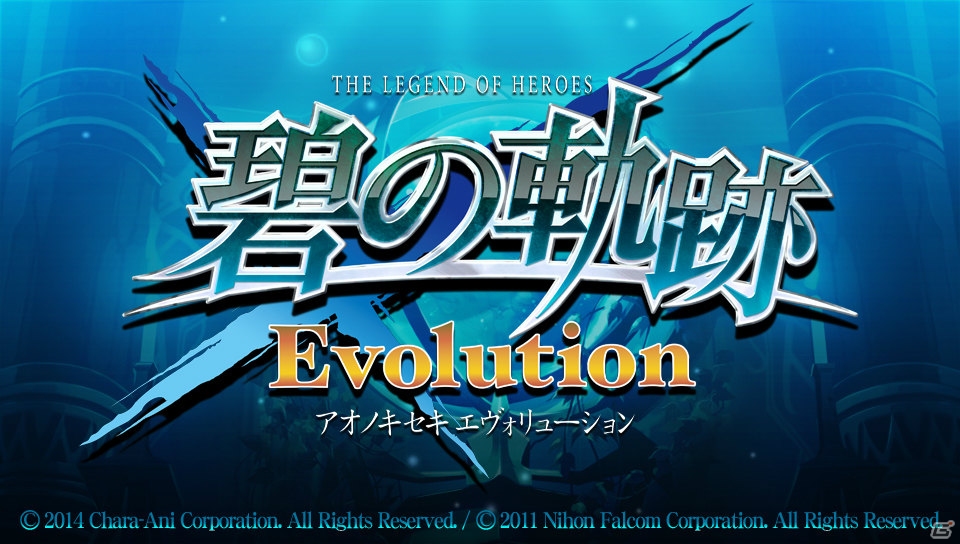 PS Vita「英雄伝説 碧の軌跡 Evolution」の発売時期は6月―商品ラインナップや「零の軌跡 Evolution」のセール情報もの画像3