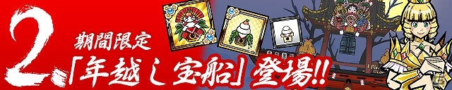 iOS/Android「ケリ姫スイーツ」王国からのお年玉！年末年始に向けた「年越5大イベント」が開催！ドレス限定スロット「プレミアム2スロット」も登場の画像4