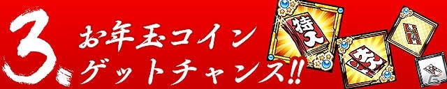 iOS/Android「ケリ姫スイーツ」王国からのお年玉！年末年始に向けた「年越5大イベント」が開催！ドレス限定スロット「プレミアム2スロット」も登場の画像6