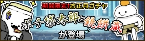 一足先に新年をお祝い！iOS「Snowscape Heroes～ブラックピーチズ襲来～」お正月イベント＆お正月限定ガチャを開催の画像1