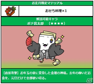 一足先に新年をお祝い！iOS「Snowscape Heroes～ブラックピーチズ襲来～」お正月イベント＆お正月限定ガチャを開催の画像3