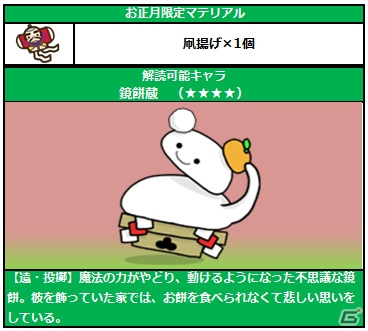 一足先に新年をお祝い！iOS「Snowscape Heroes～ブラックピーチズ襲来～」お正月イベント＆お正月限定ガチャを開催の画像4