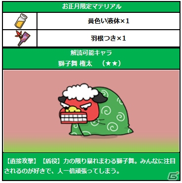 一足先に新年をお祝い！iOS「Snowscape Heroes～ブラックピーチズ襲来～」お正月イベント＆お正月限定ガチャを開催の画像7