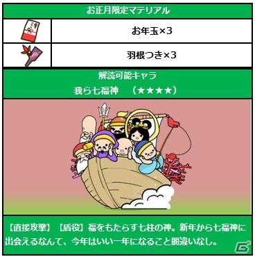 一足先に新年をお祝い！iOS「Snowscape Heroes～ブラックピーチズ襲来～」お正月イベント＆お正月限定ガチャを開催の画像8