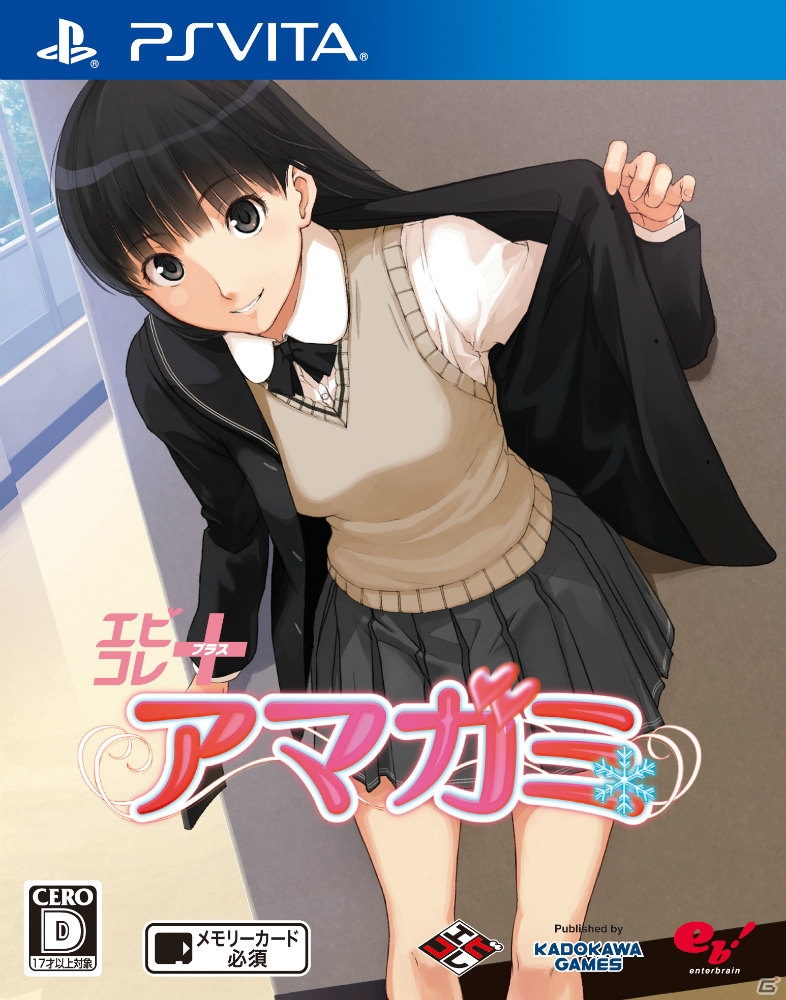 PS Vita「エビコレ＋ アマガミ」の初回購入特典に恥じらう水着姿の綾辻さんが楽しめる着せ替えジャケットが新たに追加！の画像4