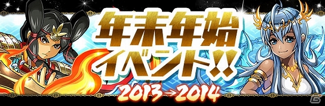 iOS/Android「パズル＆ドラゴンズ」新たなゲリラダンジョン「キングカーニバル」など「冬休み＆年末年始イベント」の追加情報が公開！の画像1