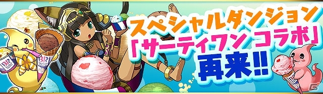 iOS/Android「パズル＆ドラゴンズ」新たなゲリラダンジョン「キングカーニバル」など「冬休み＆年末年始イベント」の追加情報が公開！の画像3