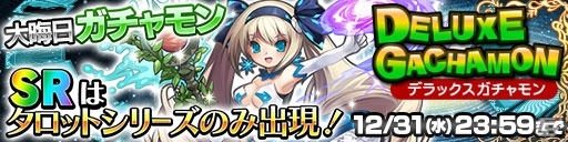 iOS/Android「ドラゴンコインズ」が200万ダウンロードを突破！年末年始に開催されるイベント情報が発表の画像1