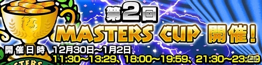 iOS/Android「ドラゴンコインズ」が200万ダウンロードを突破！年末年始に開催されるイベント情報が発表の画像3