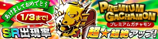 iOS/Android「ドラゴンコインズ」が200万ダウンロードを突破！年末年始に開催されるイベント情報が発表の画像4