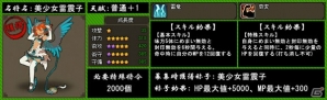 PC「四神演武 Regulus」美少女名将第7弾「美少女雷震子」が登場！実装記念キャンペーンも開催中の画像2