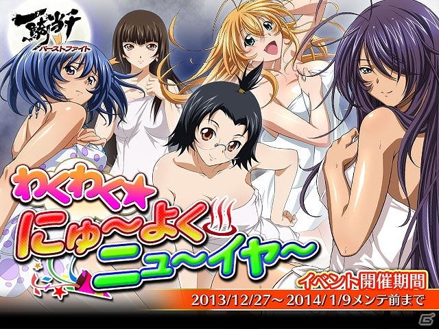 GREE/Mobage「一騎当千バーストファイト」年末年始は美女と温かお風呂！レイドイベント「ワクワク☆にゅーよくニューイヤー」が開始の画像1