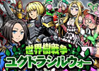 iOS/Android「コインサーガ」世界樹の上で待ち受ける真実とは？新イベント「世界樹戦争ユグドラシルウォー」が12月29日よりスタート