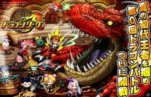 Android「ドラゴンリーグA」で初のメインイベント「ドラゴンバトル」が12月28日よりスタート―iOS「ドラゴンリーグX」でも開催の画像1