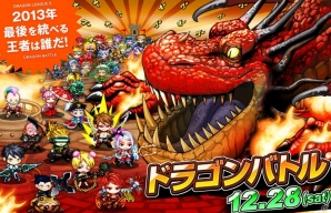 Android「ドラゴンリーグA」で初のメインイベント「ドラゴンバトル」が12月28日よりスタート―iOS「ドラゴンリーグX」でも開催の画像2