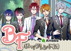 「ボーイフレンド（仮）」の会員数が開始から11日で20万人を突破―Amebaのスマートフォン向けゲーム史上最速での達成