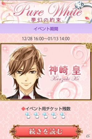 iOS/Android「ビースト★ハーレム～野獣の甘噛み～」ビーストと過ごすあま～い年末年始！イベント「Pure White -夢幻の約束-」が12月28日より開催の画像3