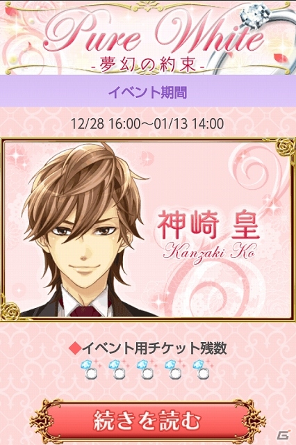 iOS/Android「ビースト★ハーレム～野獣の甘噛み～」ビーストと過ごすあま～い年末年始！イベント「Pure White -夢幻の約束-」が12月28日より開催の画像3