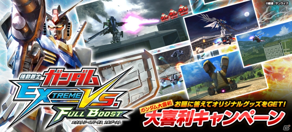 「ガンダムパーフェクトゲームス」の人気コーナー“ガンダム大喜利”とPS3「機動戦士ガンダム エクストリームバーサス フルブースト」の連動キャンペーンがスタート！の画像1