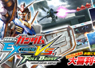 「ガンダムパーフェクトゲームス」の人気コーナー“ガンダム大喜利”とPS3「機動戦士ガンダム エクストリームバーサス フルブースト」の連動キャンペーンがスタート！