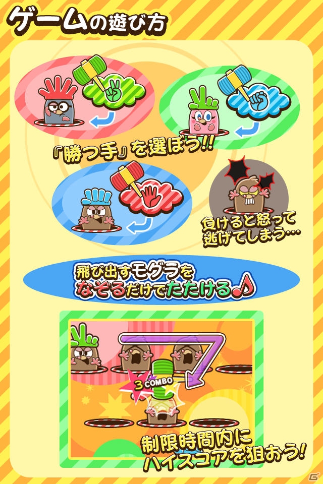 iOS版「モグジャン」が配信開始―一筆書き操作でモグラを叩きまくろう！の画像2
