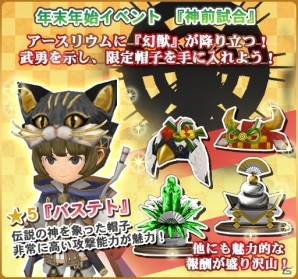 Mobage「マジック＆カノン」年末年始の激戦イベント「神前試合」開催の画像4