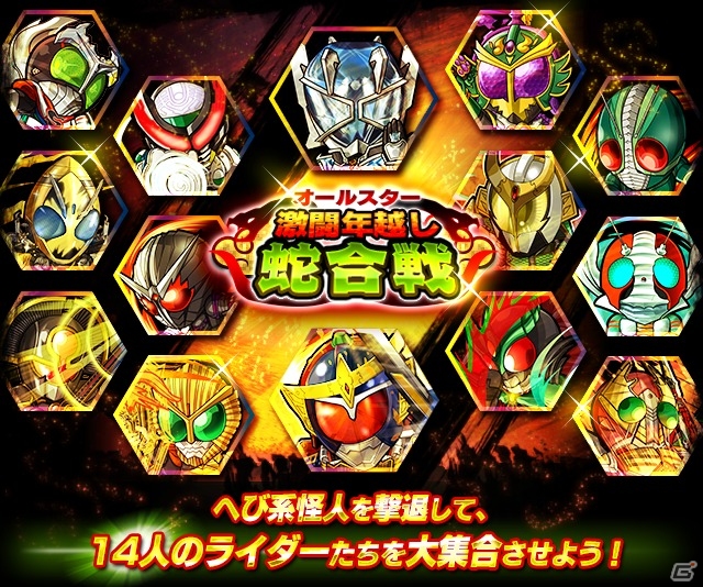 iOS/Android「仮面ライダー ライダバウト！」期間限定ガシャが搭乗する「年末年始スペシャル 大晦日だよライダバウト！」キャンペーン開催の画像4