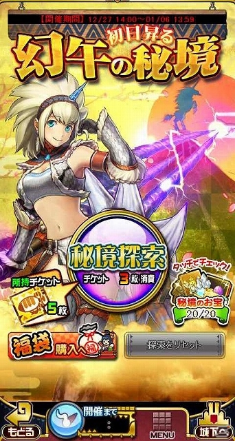 iOS/Android「モンハン 大狩猟クエスト」累計ダウンロード数が60万を突破！年末年始にかけて記念＆年越しイベントが開催の画像11