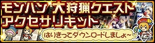 iOS/Android「モンハン 大狩猟クエスト」累計ダウンロード数が60万を突破！年末年始にかけて記念＆年越しイベントが開催の画像16