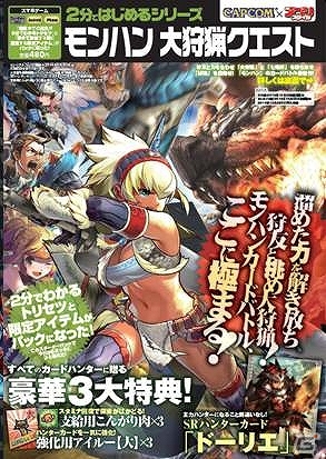 iOS/Android「モンハン 大狩猟クエスト」累計ダウンロード数が60万を突破！年末年始にかけて記念＆年越しイベントが開催の画像17