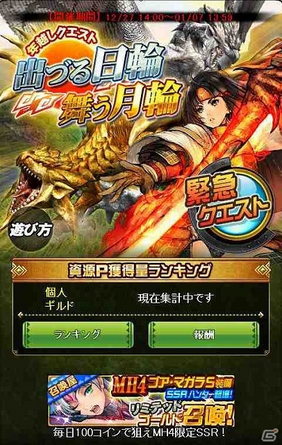 iOS/Android「モンハン 大狩猟クエスト」累計ダウンロード数が60万を突破！年末年始にかけて記念＆年越しイベントが開催の画像4