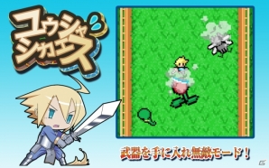 やられる前にやりかえせ！反撃系スクロールアクションゲーム「ユウシャ・シカエス」がAndroidで配信の画像4